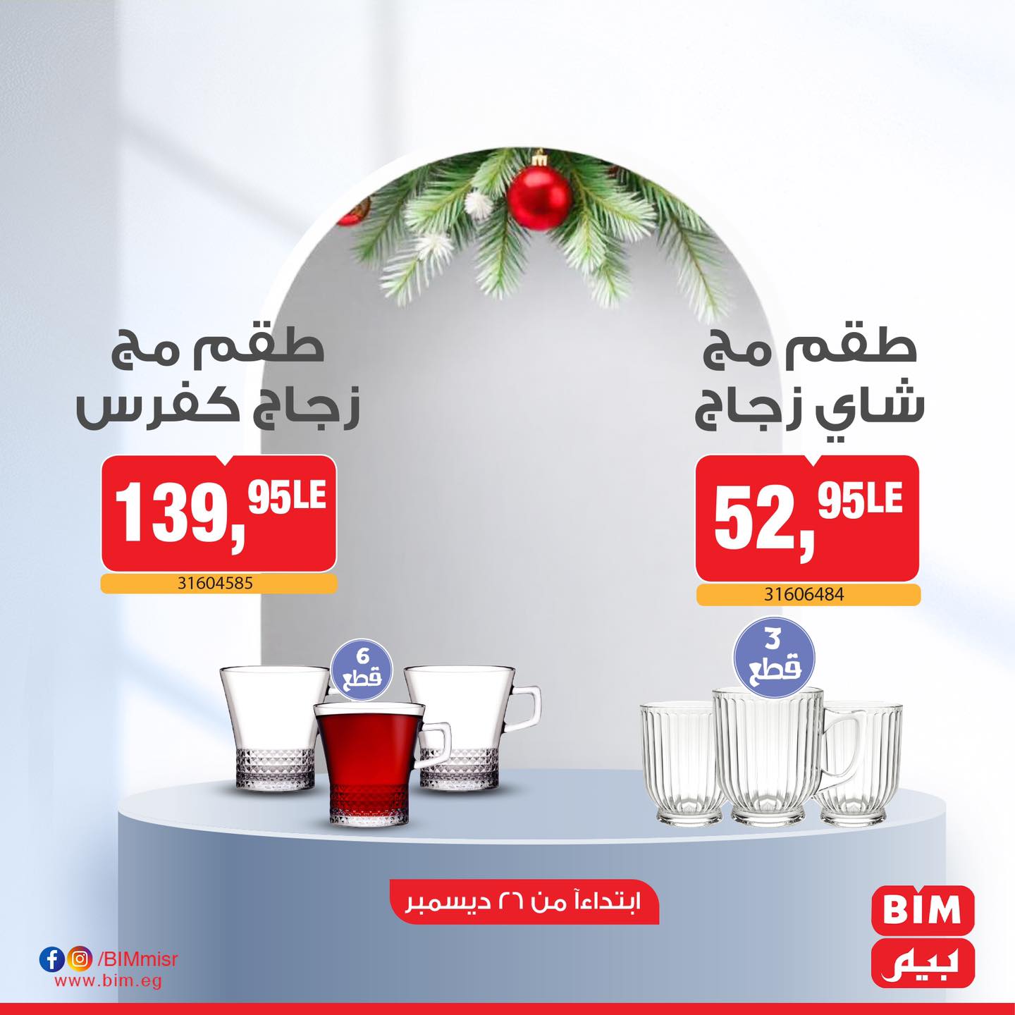 bim offers from 26dec to 26dec 2024 عروض بيم من 26 ديسمبر حتى 26 ديسمبر 2024 صفحة رقم 4